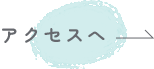 商品をみる